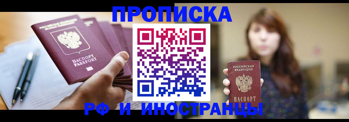 прописка для военкомата в Ликино-Дулёво